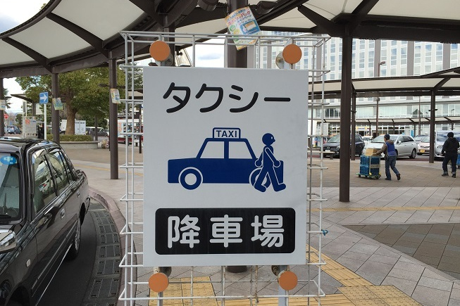 JR三島駅北口タクシー降車場・看板